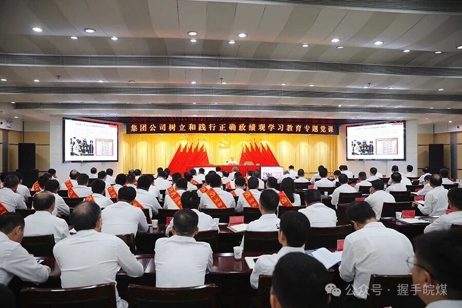 集团公司举办树立和践行正确政绩观学习教育专题党课报告会